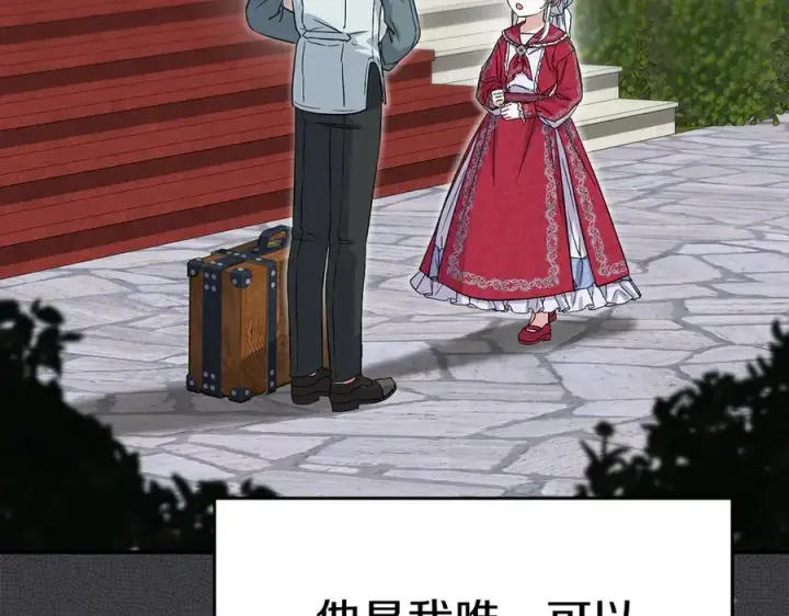 漫画《我在死敌家当团宠》第53话 改变的轨迹第122张图