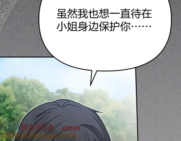 漫画《我在死敌家当团宠》第53话 改变的轨迹第125张图