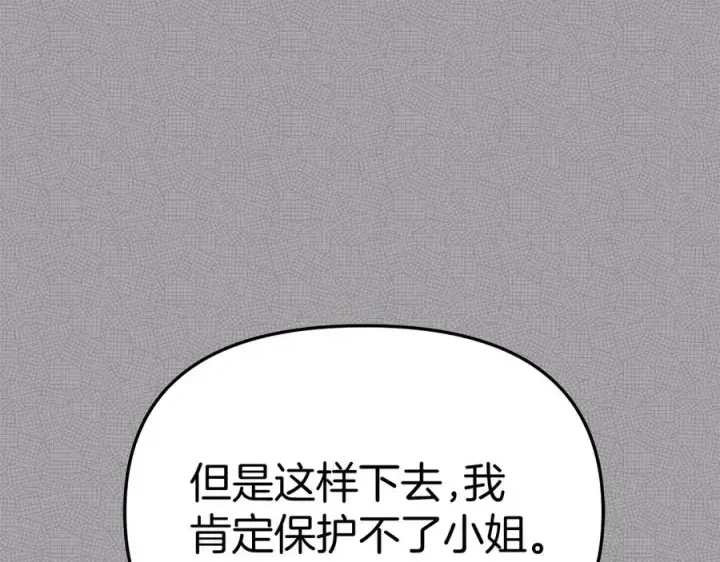 漫画《我在死敌家当团宠》第53话 改变的轨迹第128张图