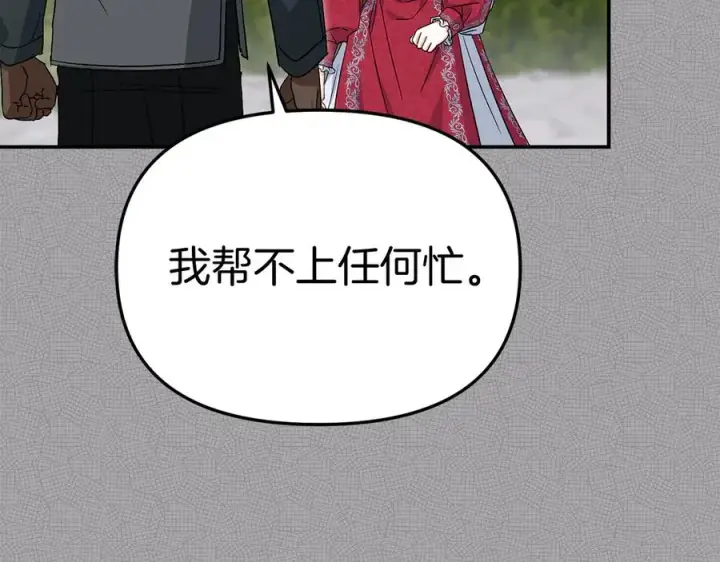 漫画《我在死敌家当团宠》第53话 改变的轨迹第130张图
