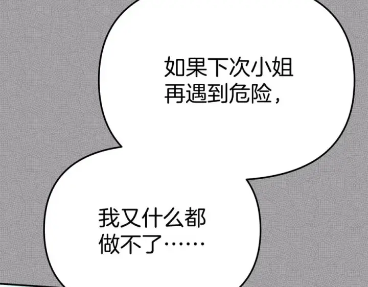 漫画《我在死敌家当团宠》第53话 改变的轨迹第132张图