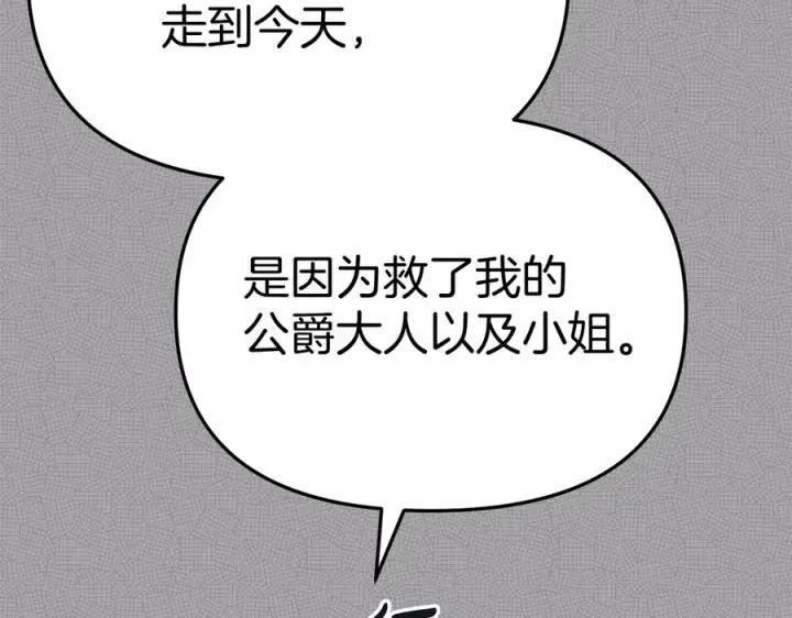 漫画《我在死敌家当团宠》第53话 改变的轨迹第140张图