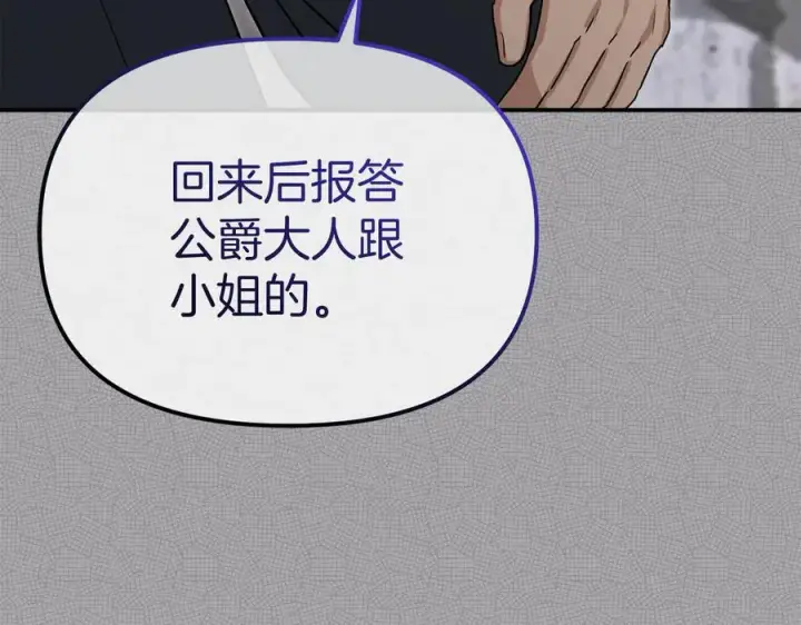 漫画《我在死敌家当团宠》第53话 改变的轨迹第146张图