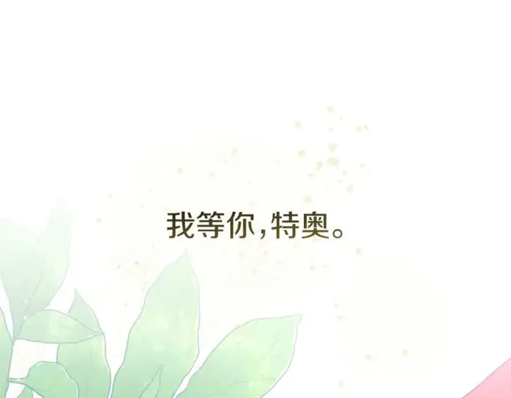 漫画《我在死敌家当团宠》第53话 改变的轨迹第156张图