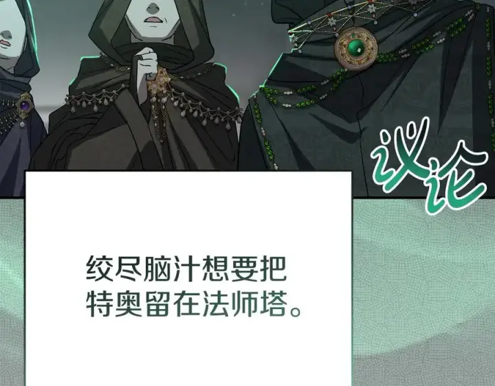 漫画《我在死敌家当团宠》第53话 改变的轨迹第167张图