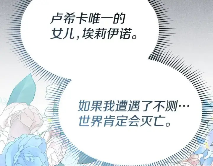 漫画《我在死敌家当团宠》第53话 改变的轨迹第18张图