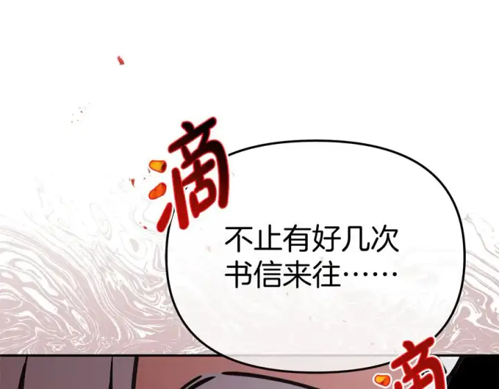 漫画《我在死敌家当团宠》第53话 改变的轨迹第182张图