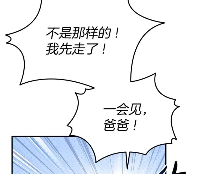漫画《我在死敌家当团宠》第53话 改变的轨迹第187张图