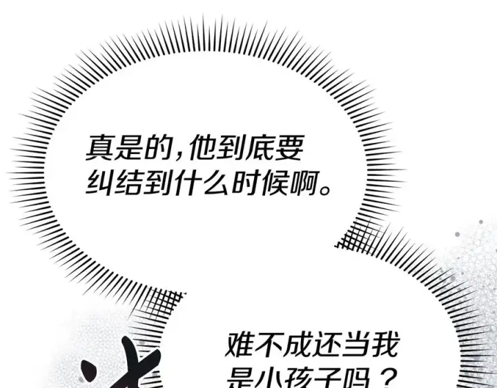 漫画《我在死敌家当团宠》第53话 改变的轨迹第199张图