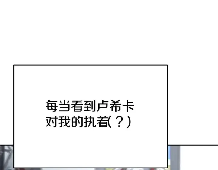 漫画《我在死敌家当团宠》第53话 改变的轨迹第202张图