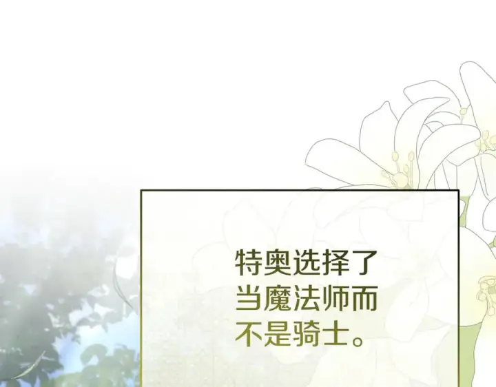 漫画《我在死敌家当团宠》第53话 改变的轨迹第211张图