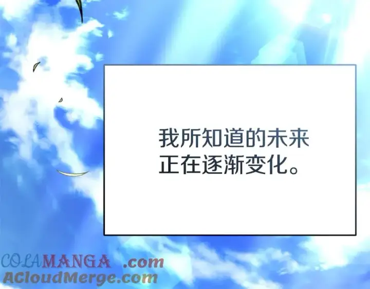 漫画《我在死敌家当团宠》第53话 改变的轨迹第229张图