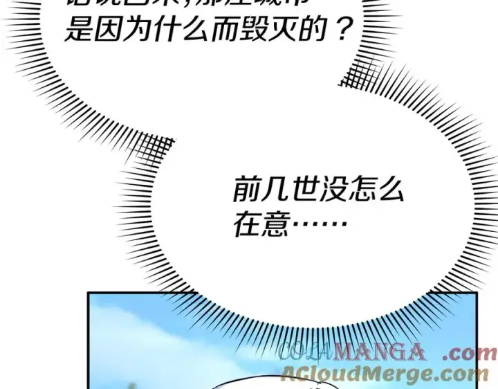 漫画《我在死敌家当团宠》第53话 改变的轨迹第233张图