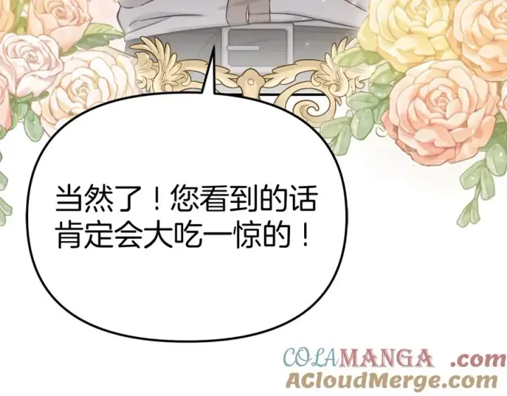 漫画《我在死敌家当团宠》第53话 改变的轨迹第241张图