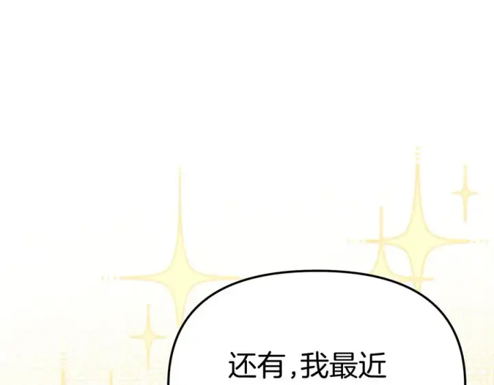 漫画《我在死敌家当团宠》第53话 改变的轨迹第243张图