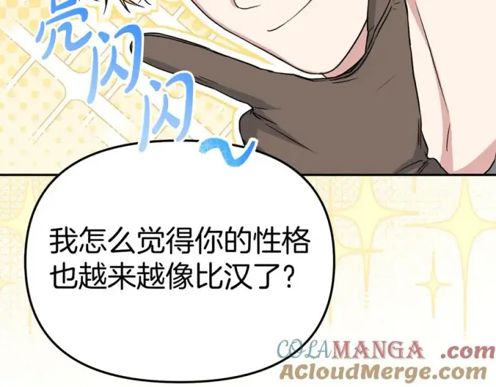 漫画《我在死敌家当团宠》第53话 改变的轨迹第245张图