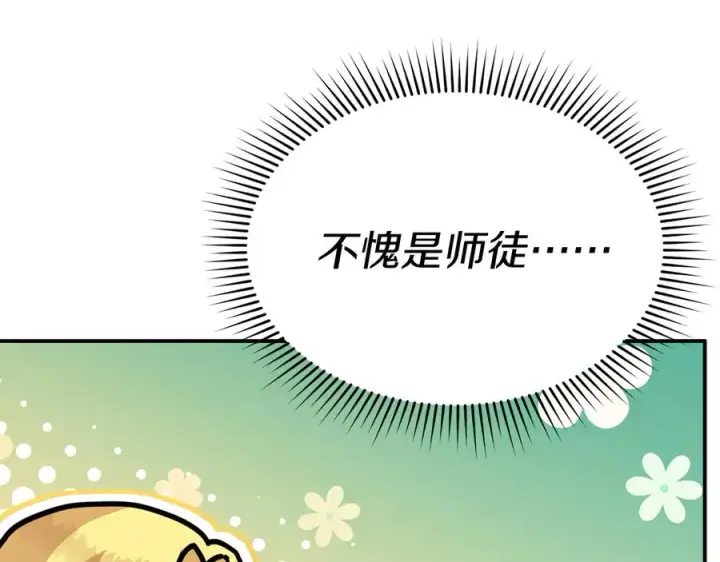 漫画《我在死敌家当团宠》第53话 改变的轨迹第247张图