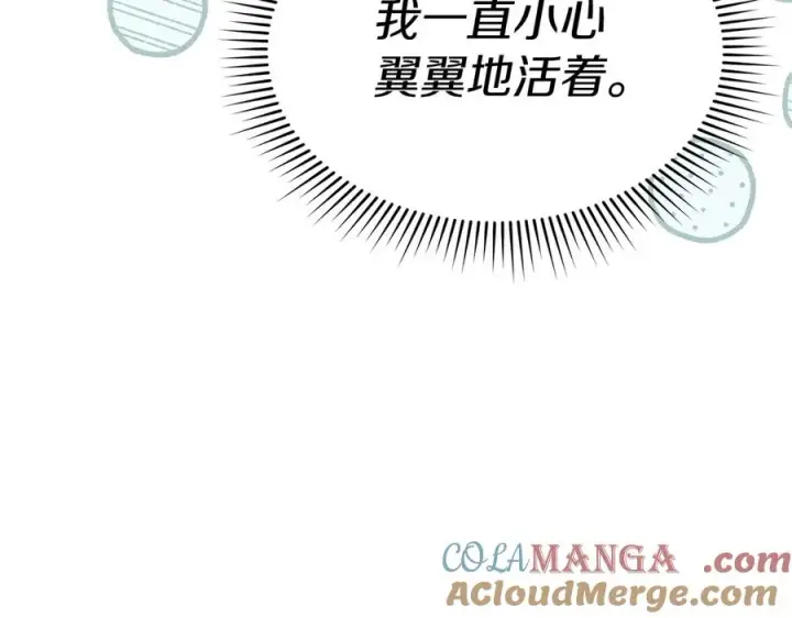 漫画《我在死敌家当团宠》第53话 改变的轨迹第25张图