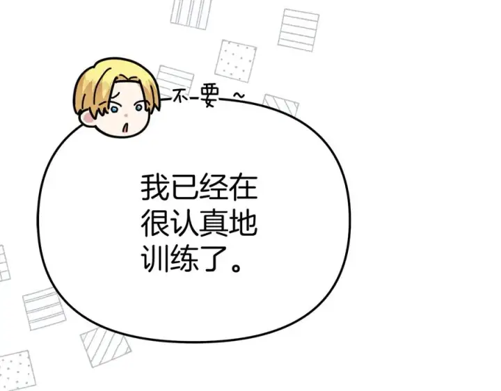 漫画《我在死敌家当团宠》第53话 改变的轨迹第251张图
