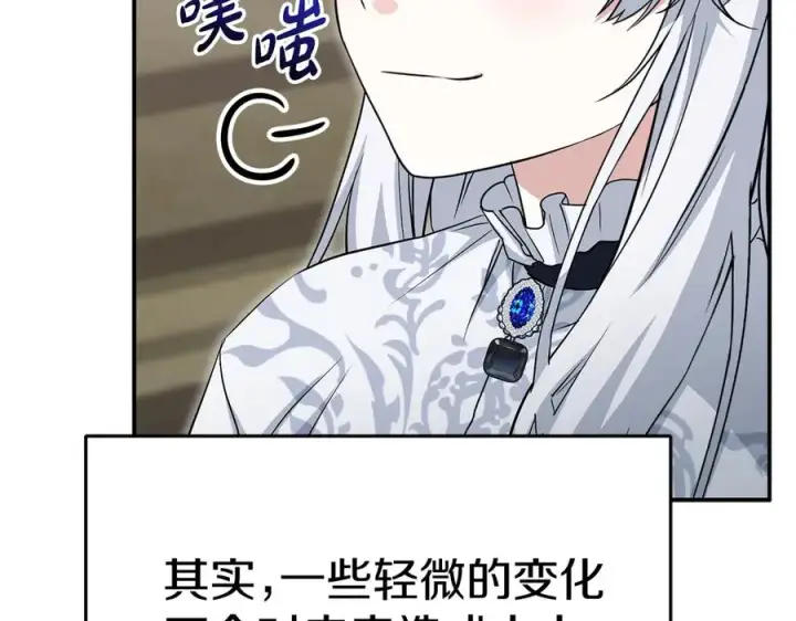 漫画《我在死敌家当团宠》第53话 改变的轨迹第254张图