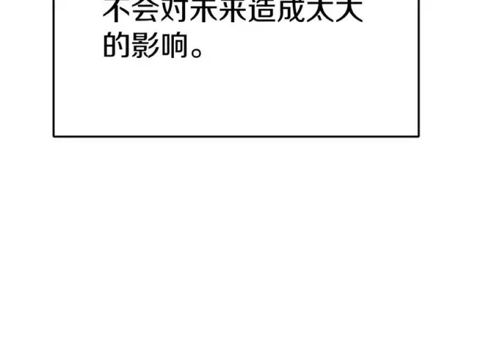 漫画《我在死敌家当团宠》第53话 改变的轨迹第255张图
