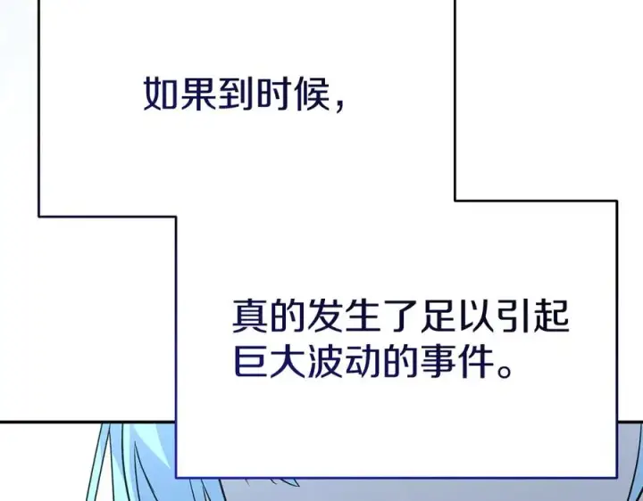 漫画《我在死敌家当团宠》第53话 改变的轨迹第260张图