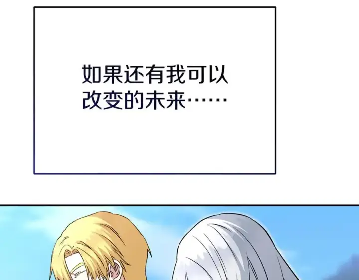 漫画《我在死敌家当团宠》第53话 改变的轨迹第263张图