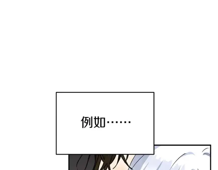 漫画《我在死敌家当团宠》第53话 改变的轨迹第266张图