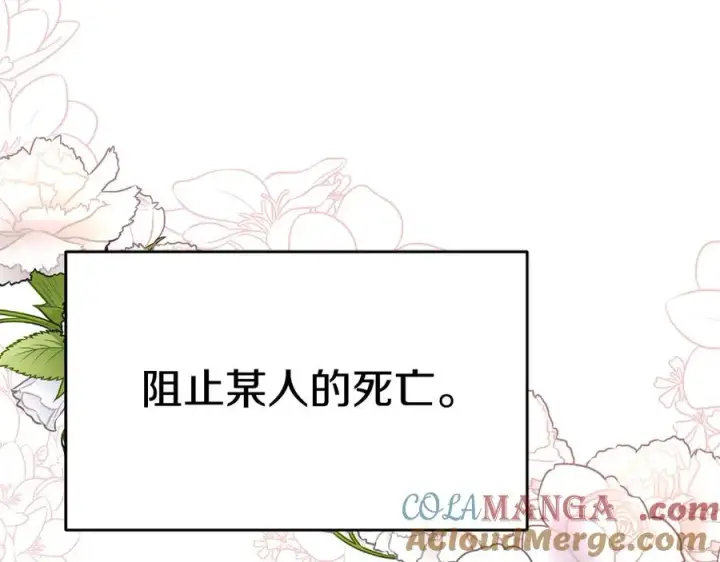 漫画《我在死敌家当团宠》第53话 改变的轨迹第269张图
