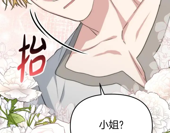 漫画《我在死敌家当团宠》第53话 改变的轨迹第271张图
