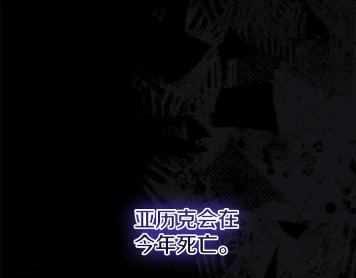 漫画《我在死敌家当团宠》第53话 改变的轨迹第283张图
