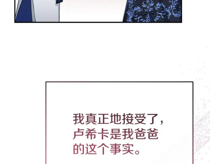 漫画《我在死敌家当团宠》第53话 改变的轨迹第68张图