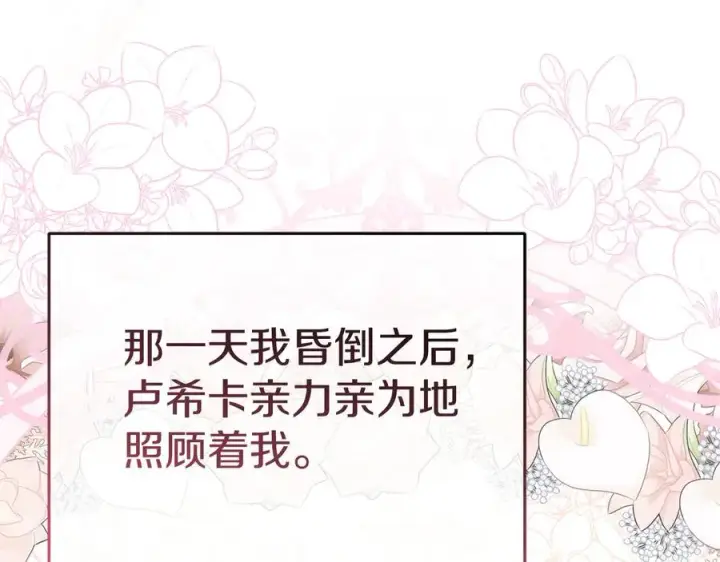 漫画《我在死敌家当团宠》第53话 改变的轨迹第70张图