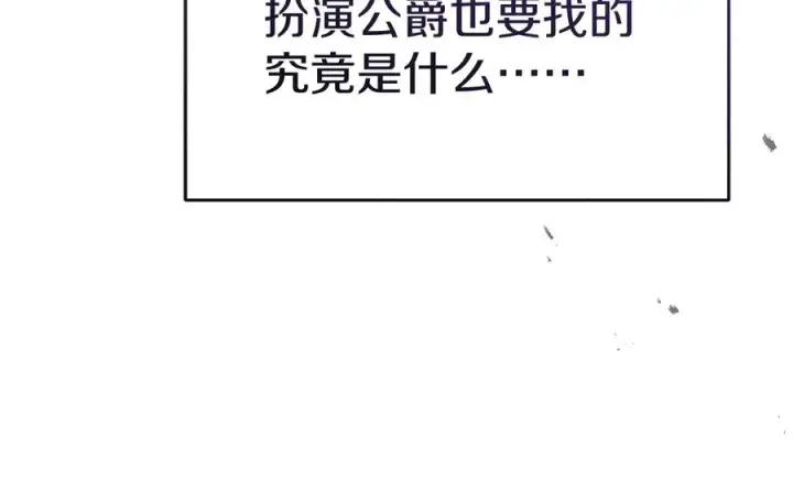 漫画《我在死敌家当团宠》第53话 改变的轨迹第84张图