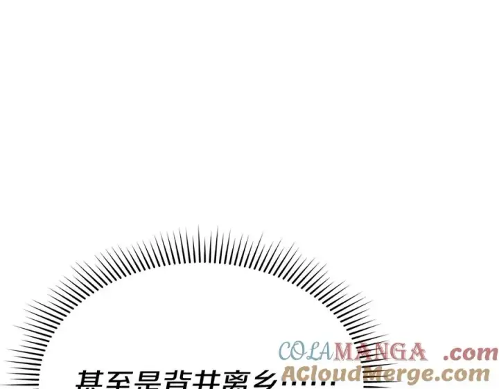 漫画《我在死敌家当团宠》第53话 改变的轨迹第85张图