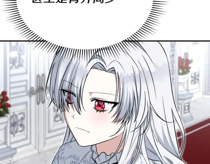 漫画《我在死敌家当团宠》第53话 改变的轨迹第86张图