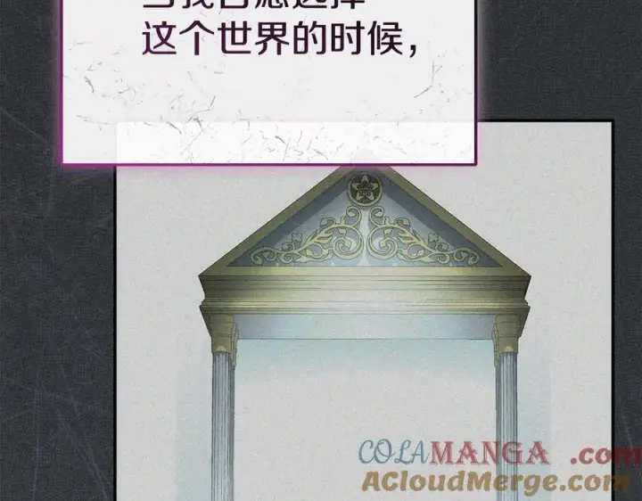 漫画《我在死敌家当团宠》第53话 改变的轨迹第9张图