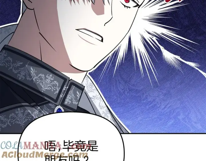 漫画《我在死敌家当团宠》第53话 改变的轨迹第93张图