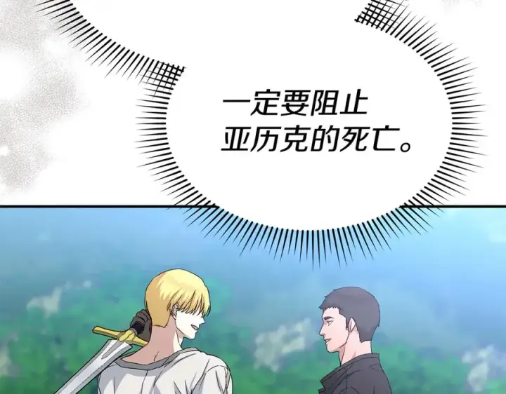 漫画《我在死敌家当团宠》第54话 要对我下手了！第102张图