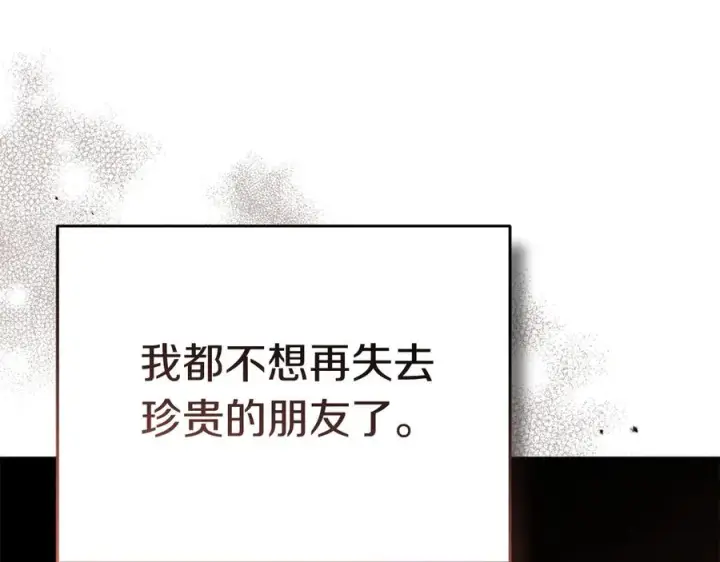 漫画《我在死敌家当团宠》第54话 要对我下手了！第108张图