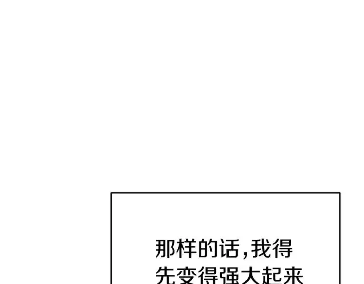 漫画《我在死敌家当团宠》第54话 要对我下手了！第112张图