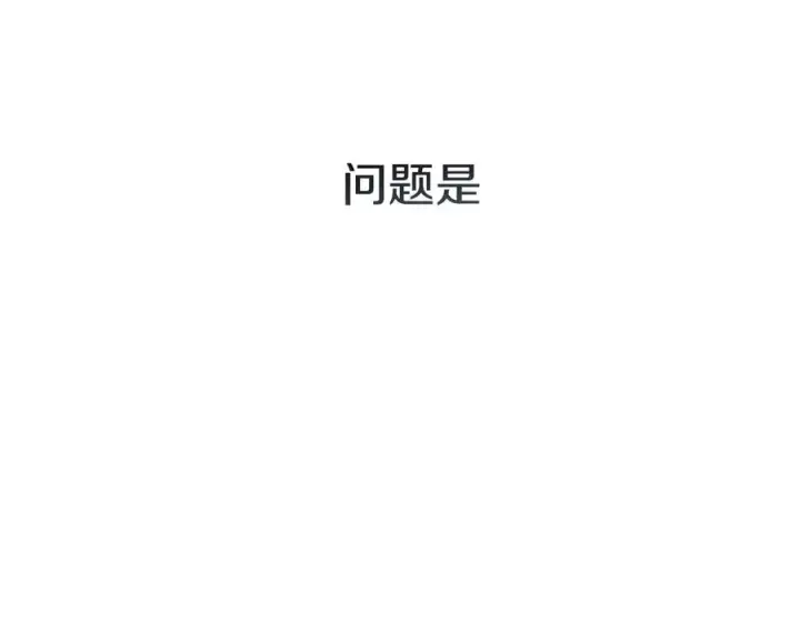 漫画《我在死敌家当团宠》第54话 要对我下手了！第115张图