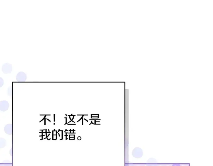 漫画《我在死敌家当团宠》第54话 要对我下手了！第119张图