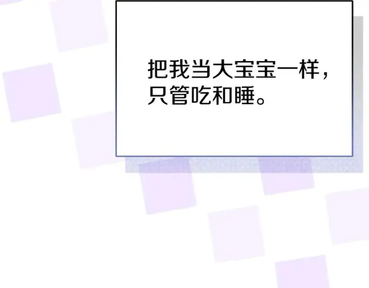 漫画《我在死敌家当团宠》第54话 要对我下手了！第126张图