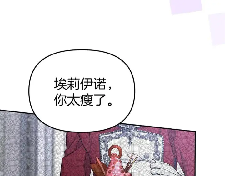 漫画《我在死敌家当团宠》第54话 要对我下手了！第127张图