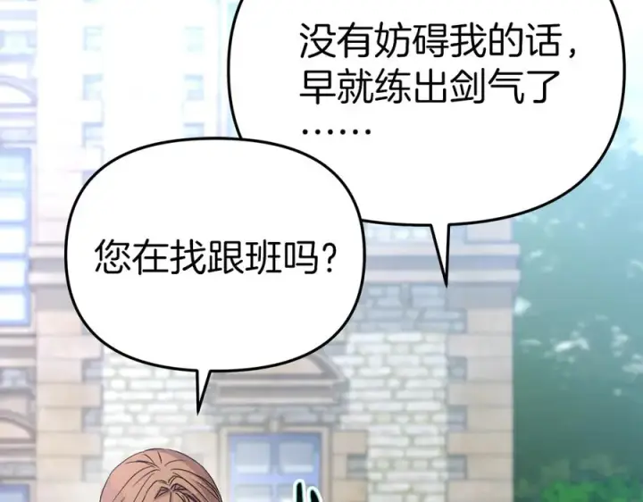 漫画《我在死敌家当团宠》第54话 要对我下手了！第135张图