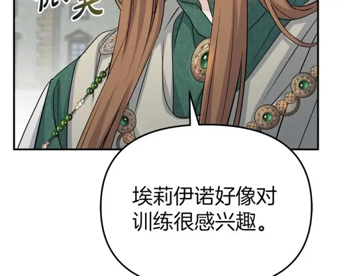 漫画《我在死敌家当团宠》第54话 要对我下手了！第143张图