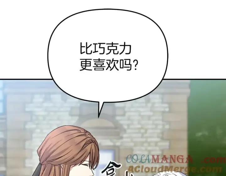 漫画《我在死敌家当团宠》第54话 要对我下手了！第145张图
