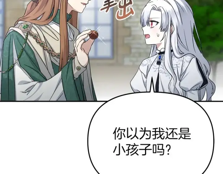 漫画《我在死敌家当团宠》第54话 要对我下手了！第146张图
