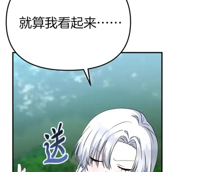 漫画《我在死敌家当团宠》第54话 要对我下手了！第148张图